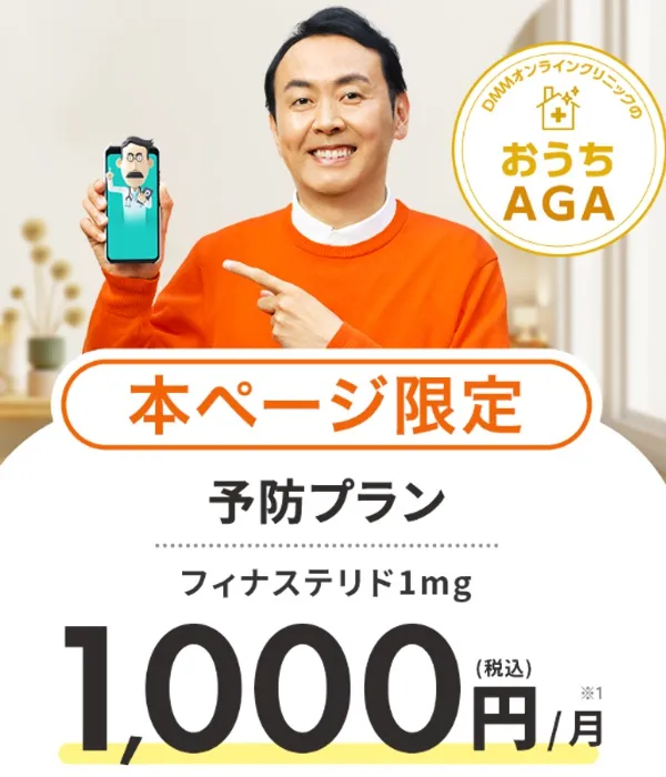 DMMオンラインクリニック