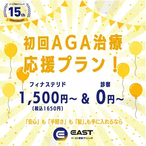 イースト駅前クリニック