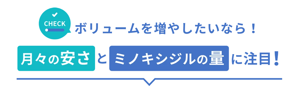 無理なく継続できるかが大事！1ヶ月あたり 総額もCHECK